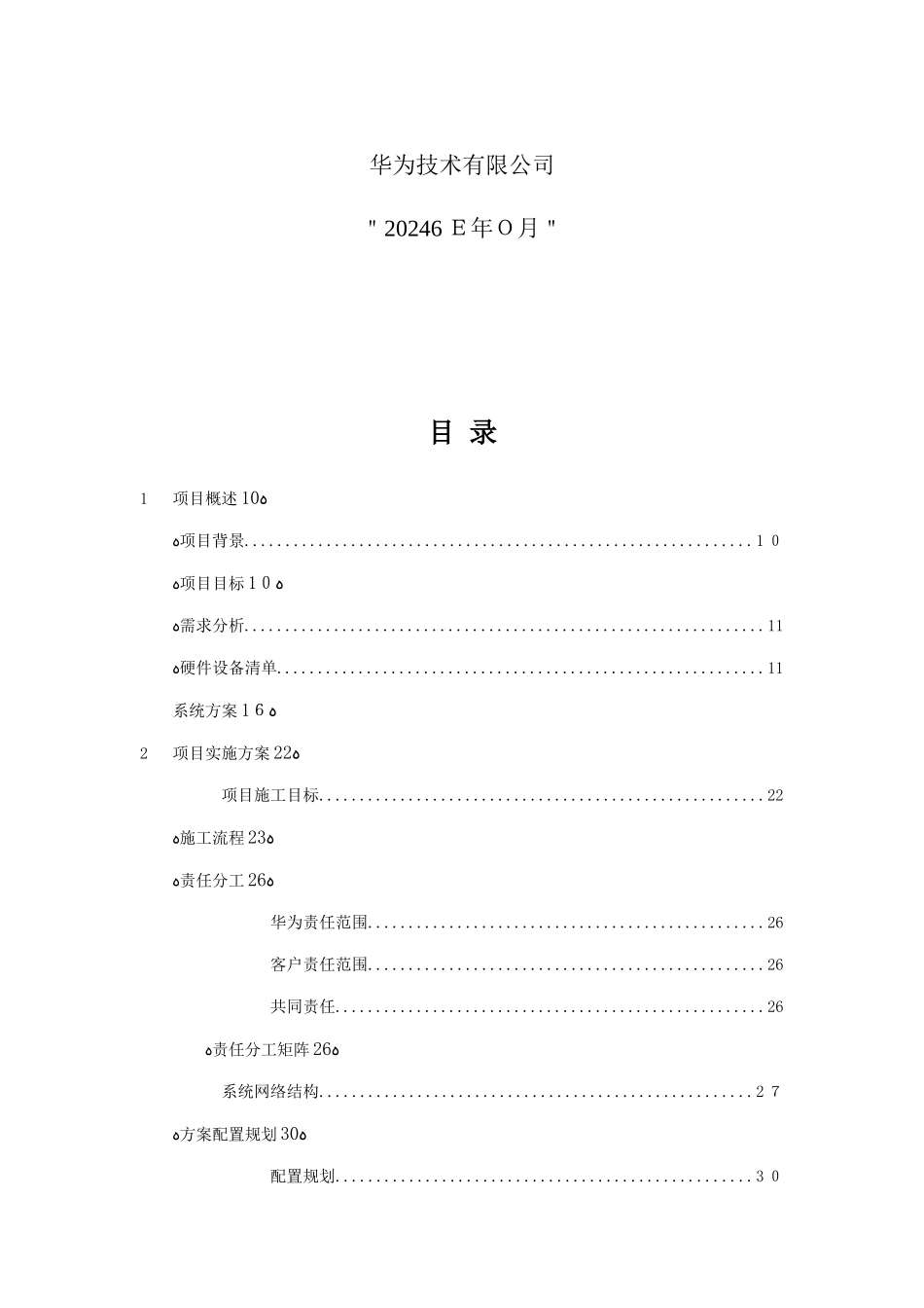 2024年开发环境桌面云项目实施方案_第2页