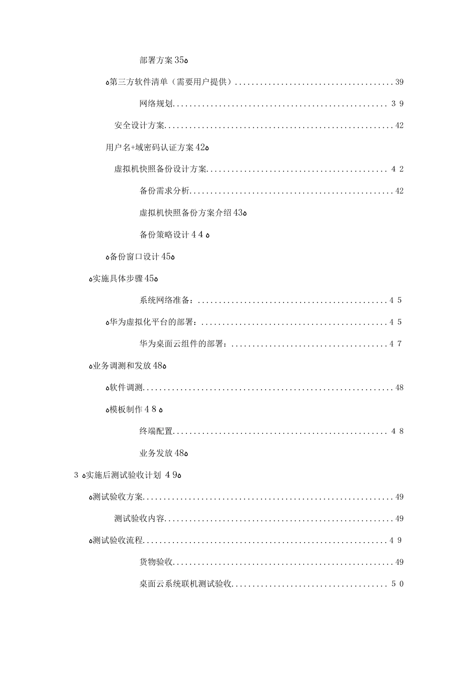 2024年开发环境桌面云项目实施方案_第3页