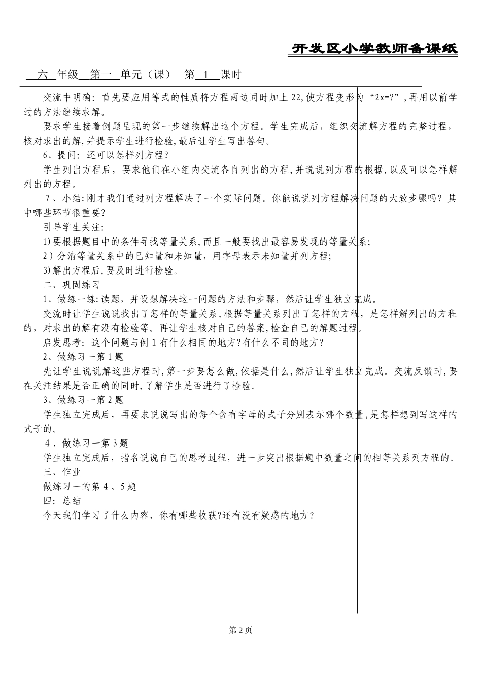 2024年开发区小学教师备课纸_第2页