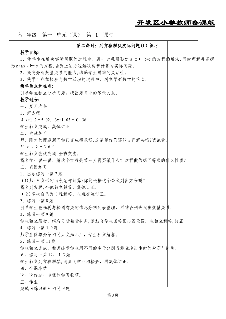 2024年开发区小学教师备课纸_第3页