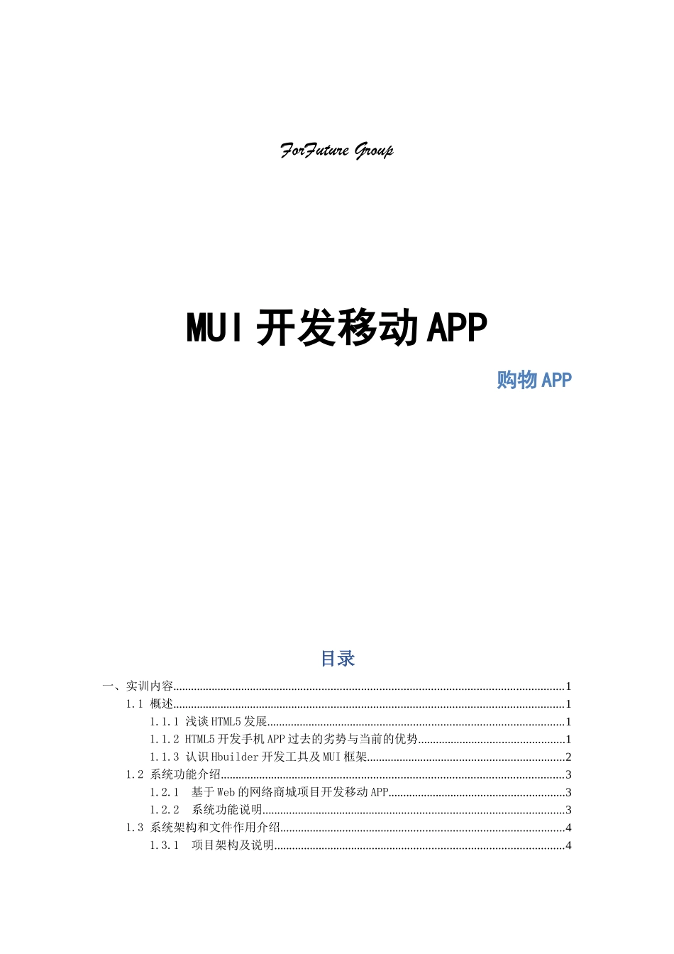 2024年开发移动购物APP_第1页