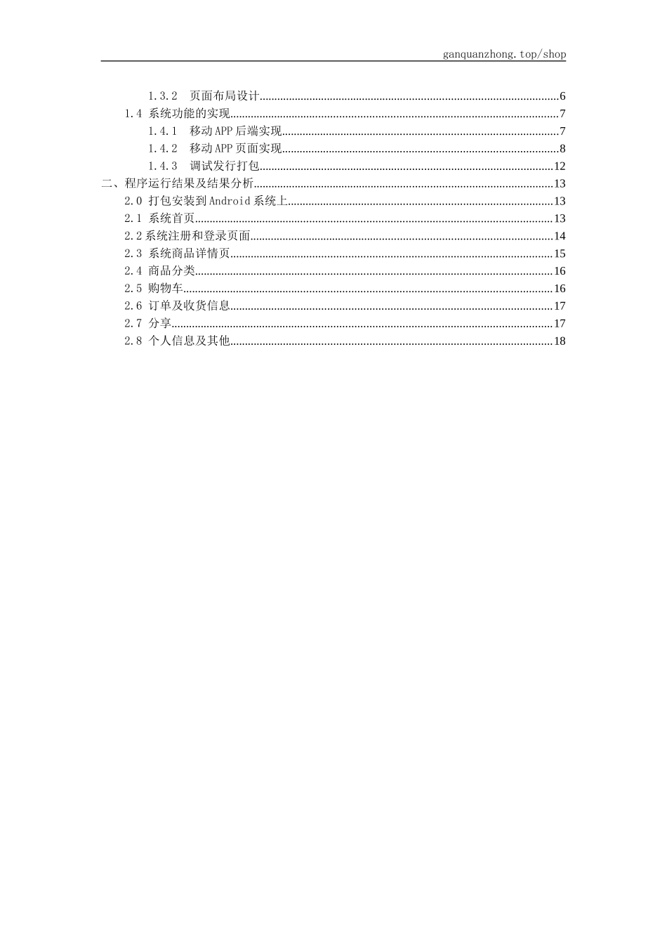 2024年开发移动购物APP_第2页