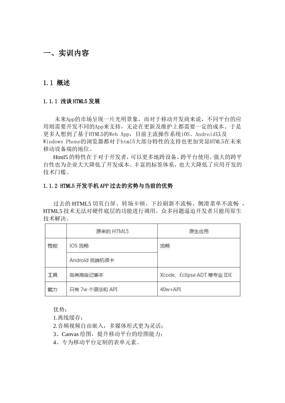 2024年开发移动购物APP_第3页