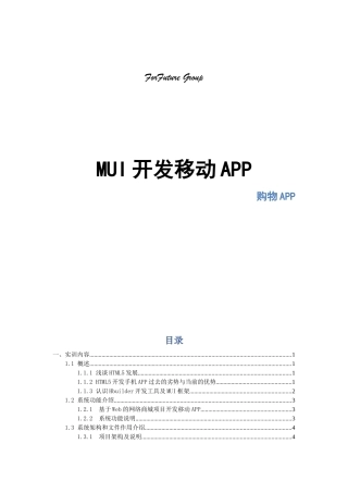 2024年开发移动购物APP