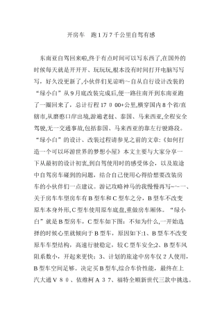 2024年开房车自驾有感