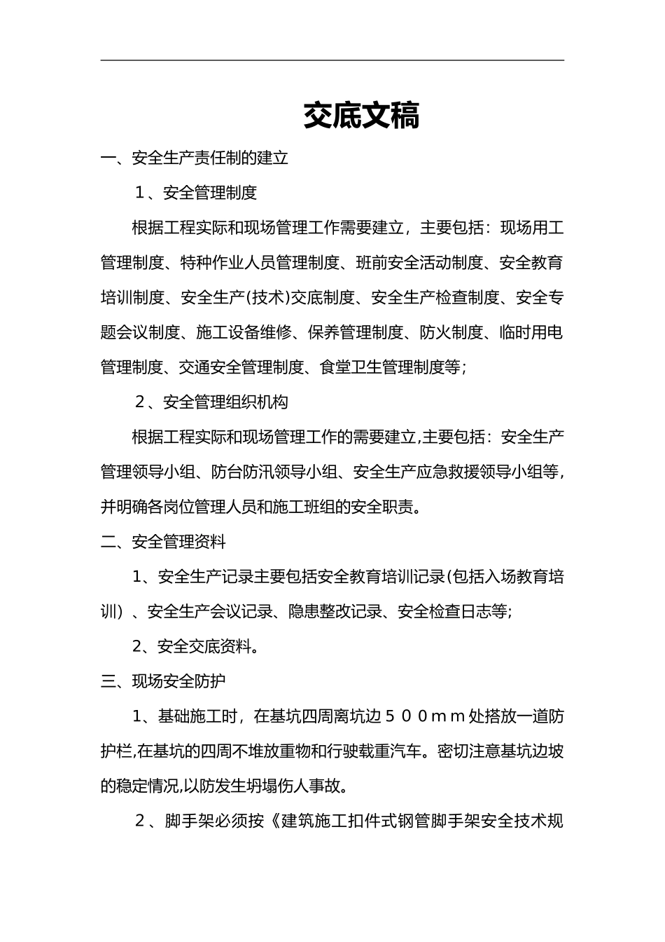 2024年开工前技术交底记录大全表_第2页