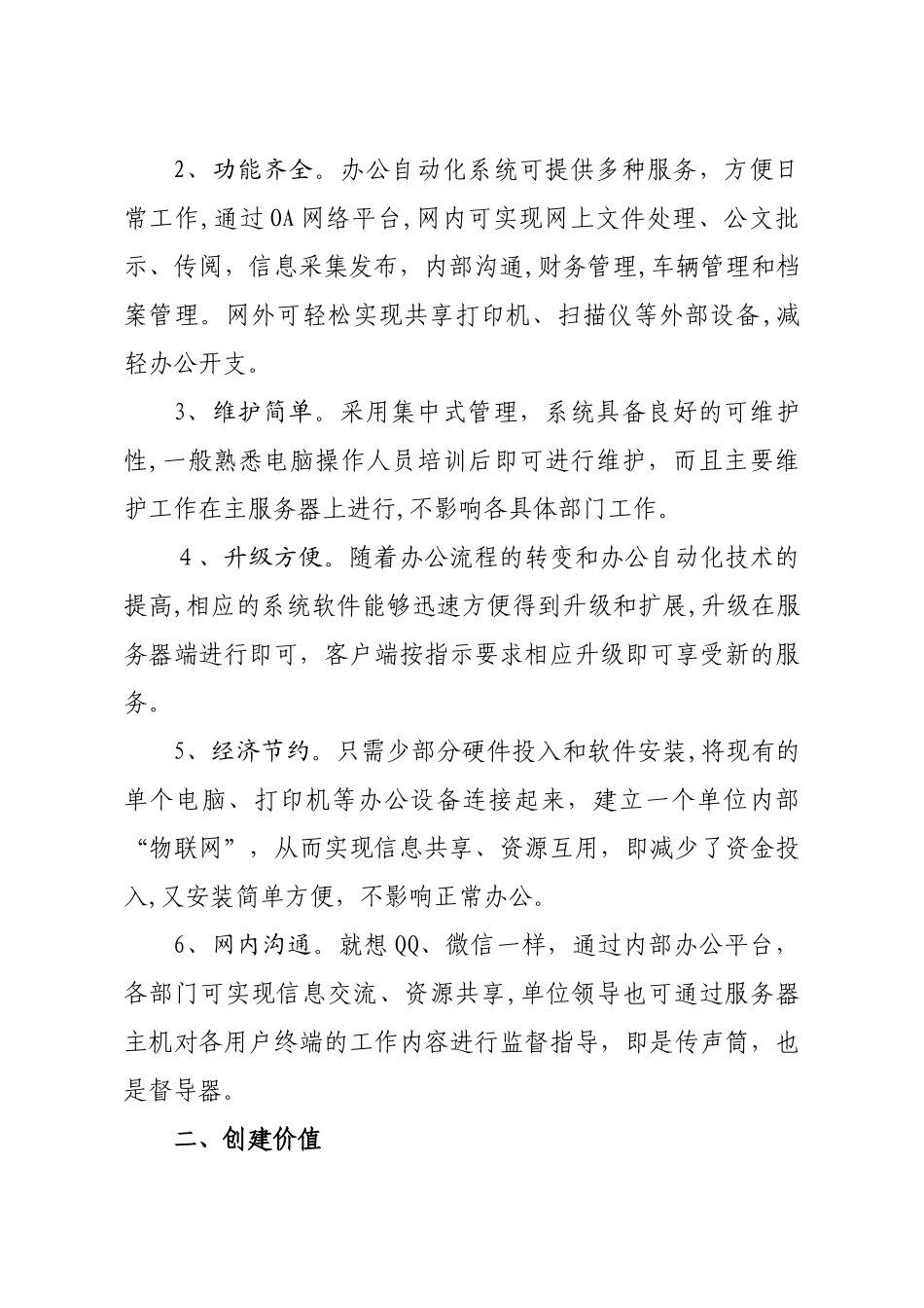 2024年开展无纸化办公实施方案创建单位内部办公平台方案建立办公OA系统方案_第2页