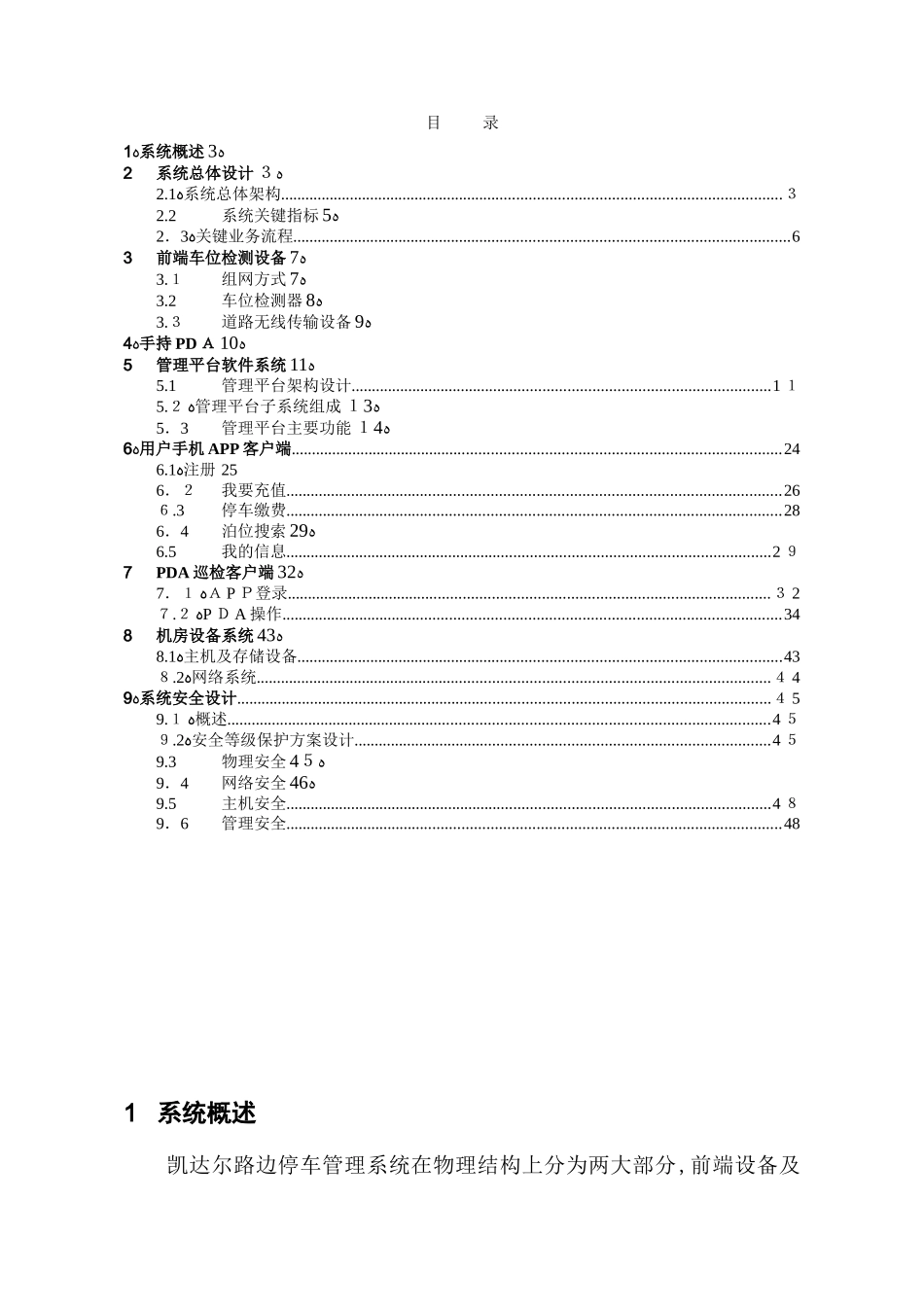 2024年凯达尔智慧路边停车管理系统方案_第2页