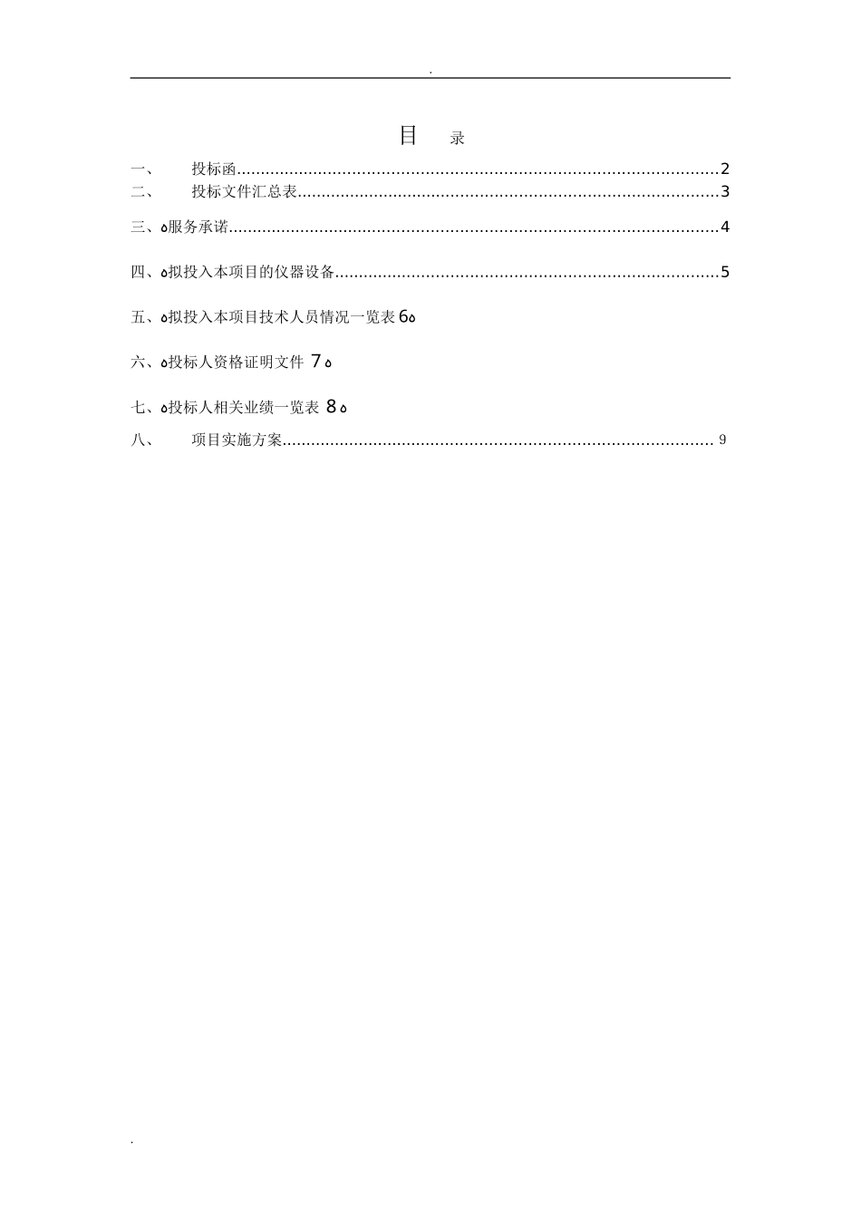 2024年勘测定界技术方案_第2页