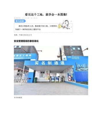 2024年看完这个工地就学会一本图集