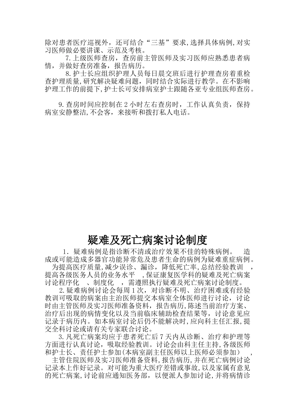 2024年康复医学科医疗核心制度_第2页