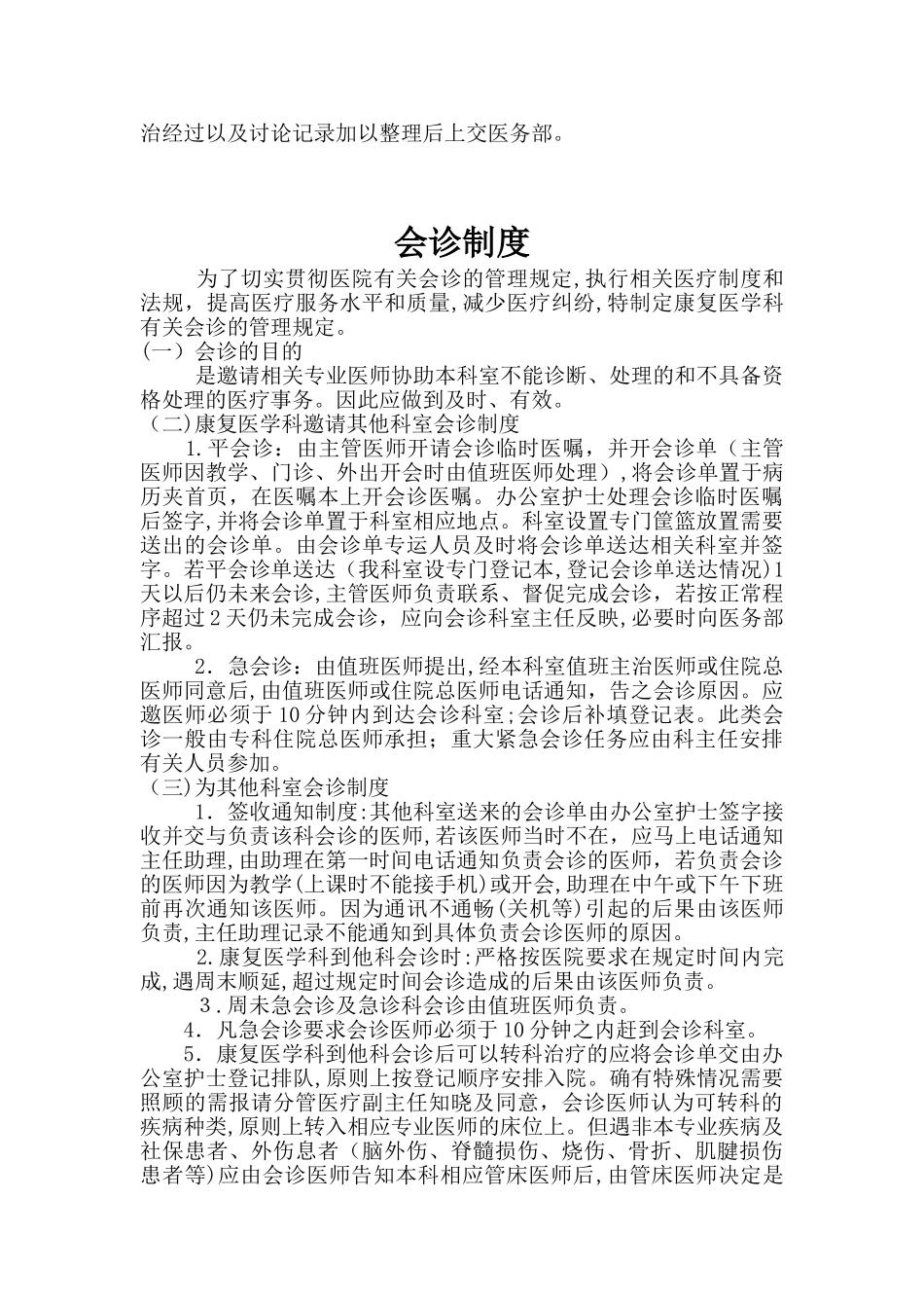 2024年康复医学科医疗核心制度_第3页