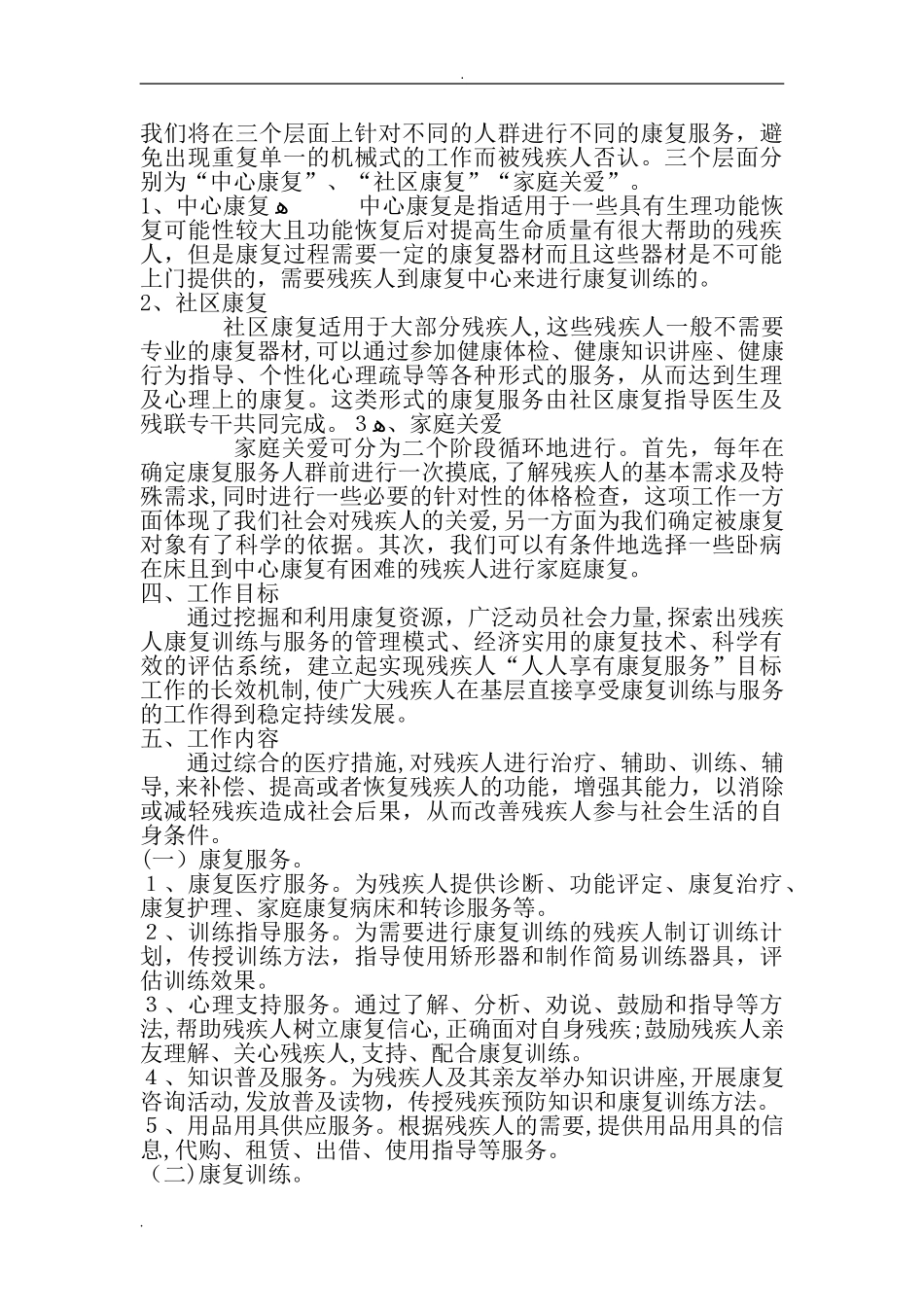 2024年康复中心服务及方案_第2页