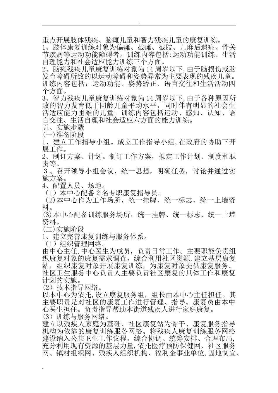 2024年康复中心服务及方案_第3页