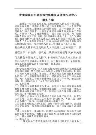 2024年康复中心服务及方案