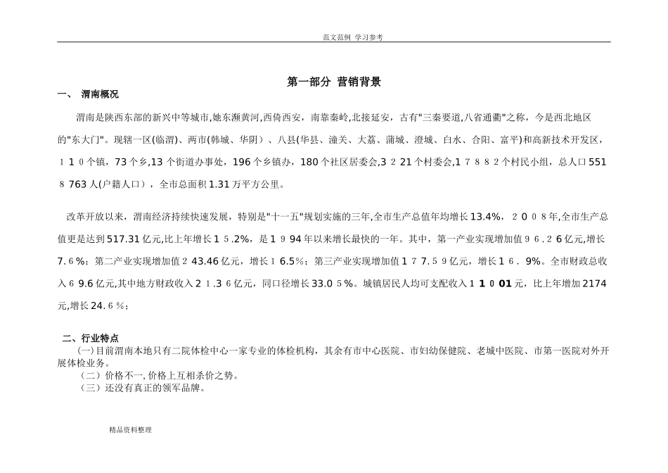 2024年康健体检中心营销方案_第2页