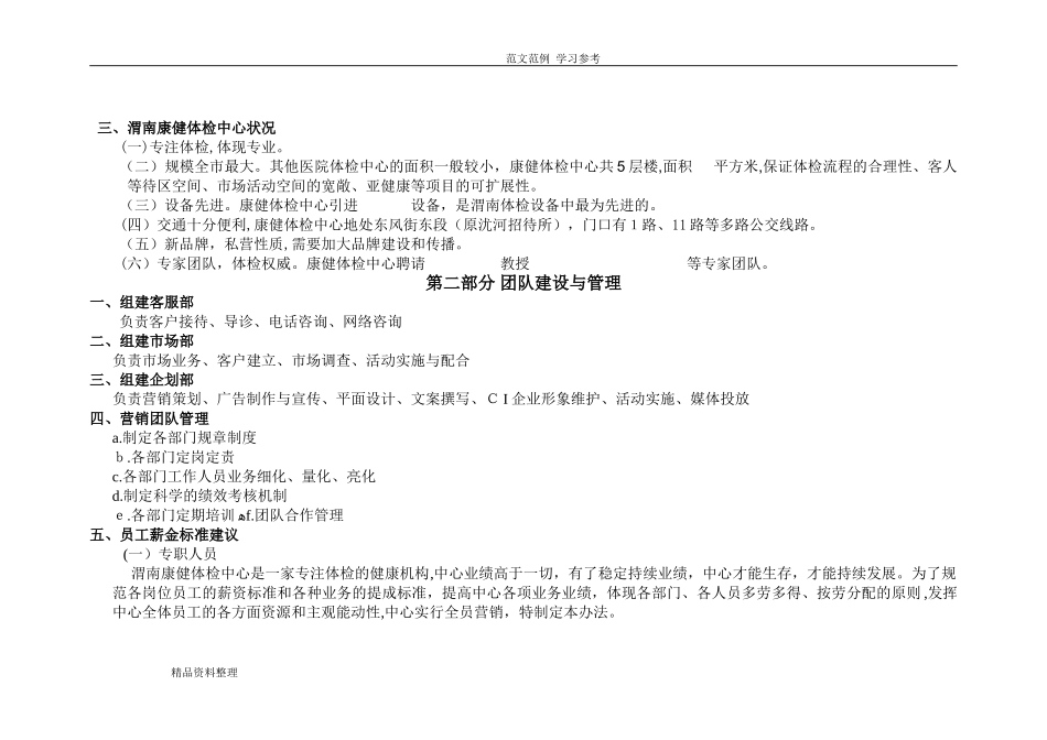 2024年康健体检中心营销方案_第3页