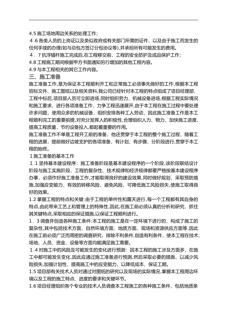 2024年抗浮锚杆的施工方案_第2页