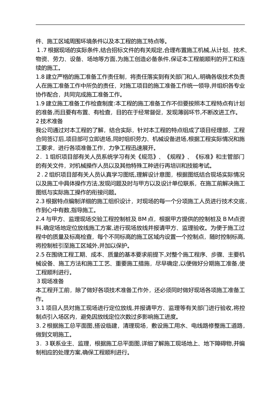 2024年抗浮锚杆的施工方案_第3页