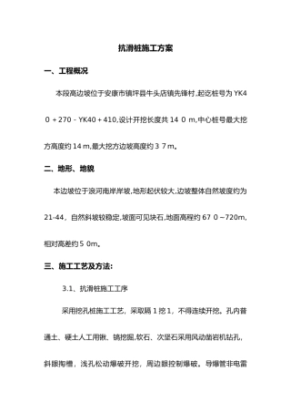 2024年抗滑桩施工组织设计方案