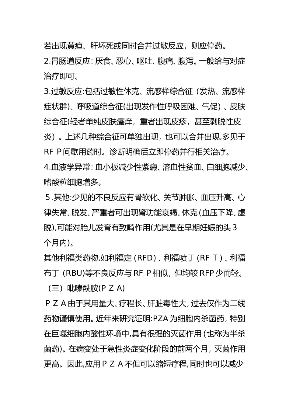 2024年抗结核药物常见的不良反应_第3页