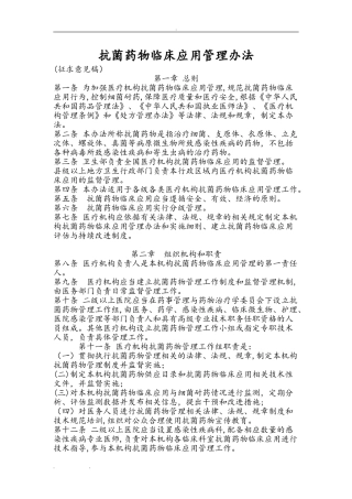 2024年抗菌药物分级管理制度和具体措施方案