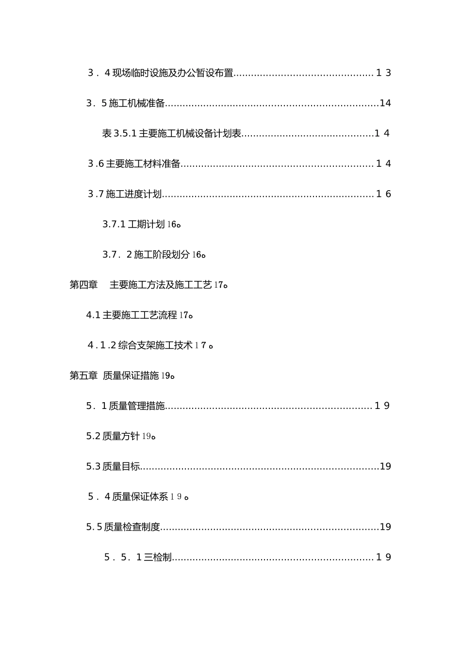 2024年抗震支架安装工程施工组织设计方案_第3页