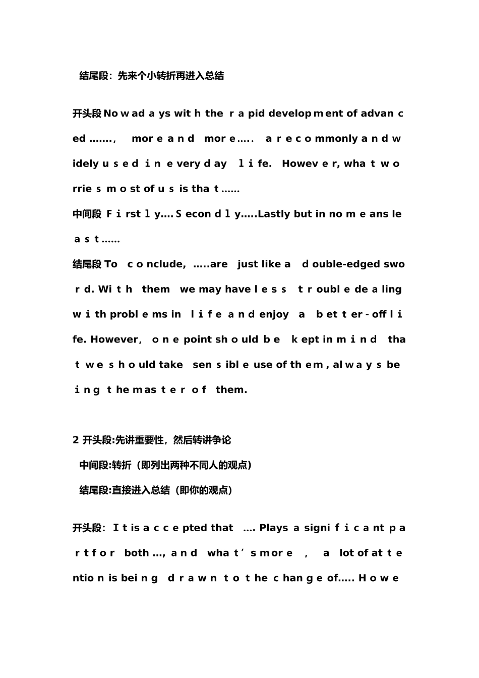 2024年考研英语作文万能模板_第2页