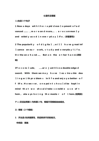 2024年考研英语作文万能模板