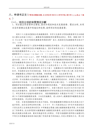 2024年科技攻关科普项目申报书