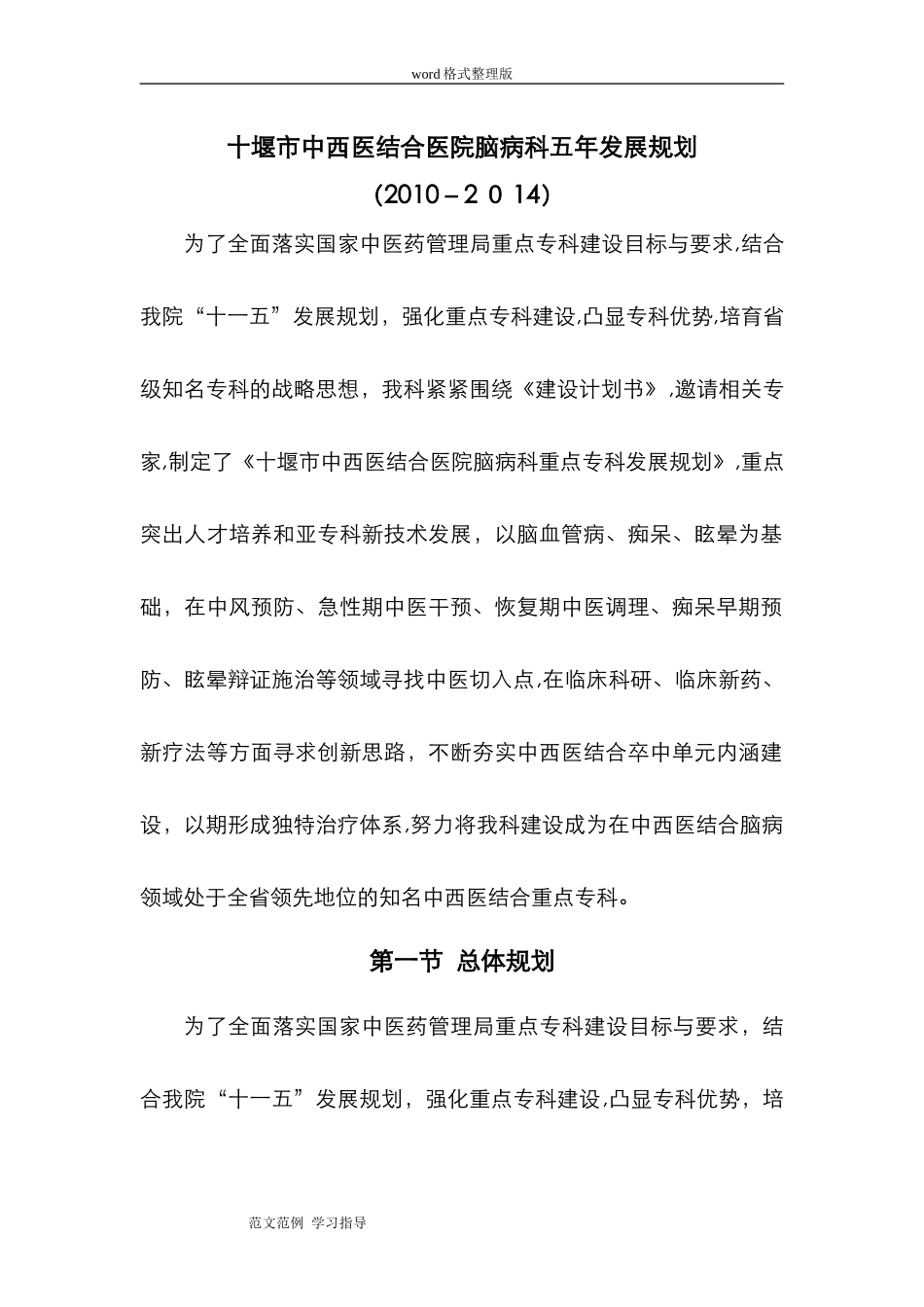 2024年科室发展规划方案_第1页