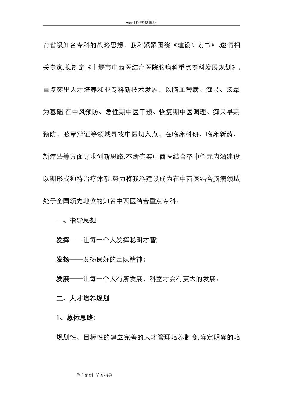 2024年科室发展规划方案_第2页
