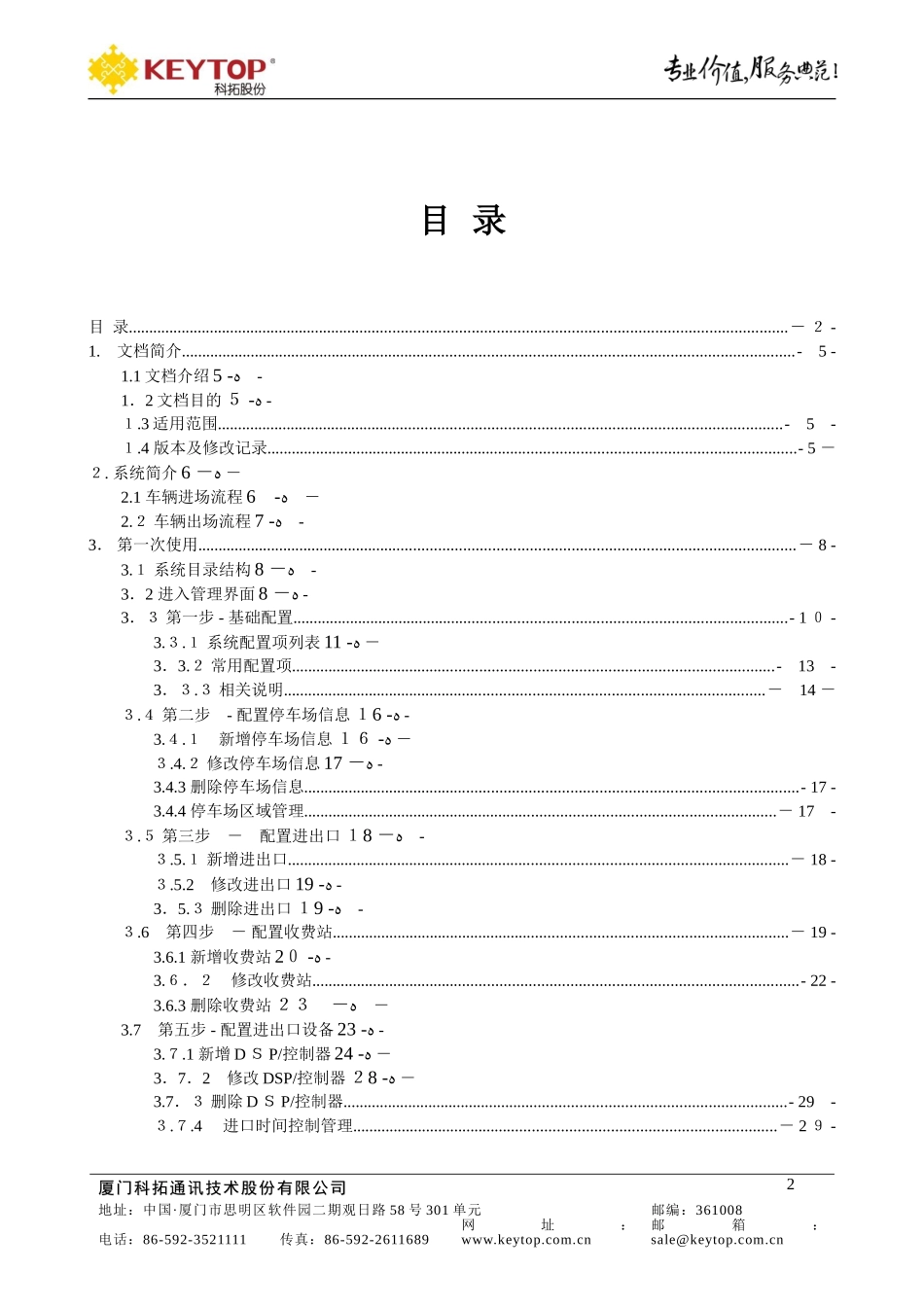 2024年科拓视频免取卡收费系统使用说明书后台管理_第2页