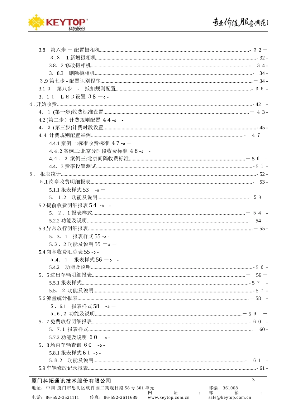 2024年科拓视频免取卡收费系统使用说明书后台管理_第3页