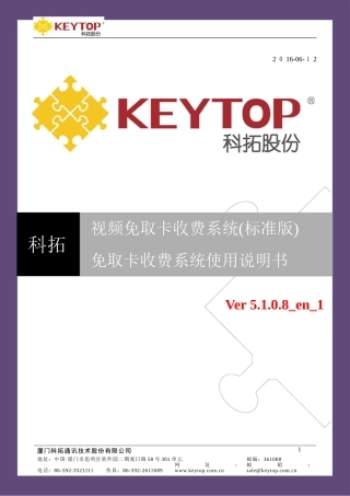 2024年科拓视频免取卡收费系统使用说明书后台管理