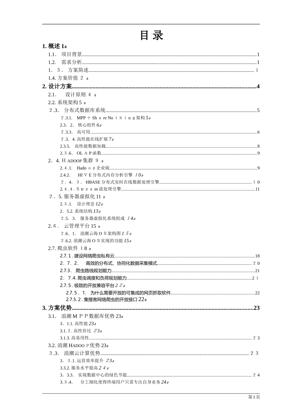 2024年科研大数据平台项目_第2页