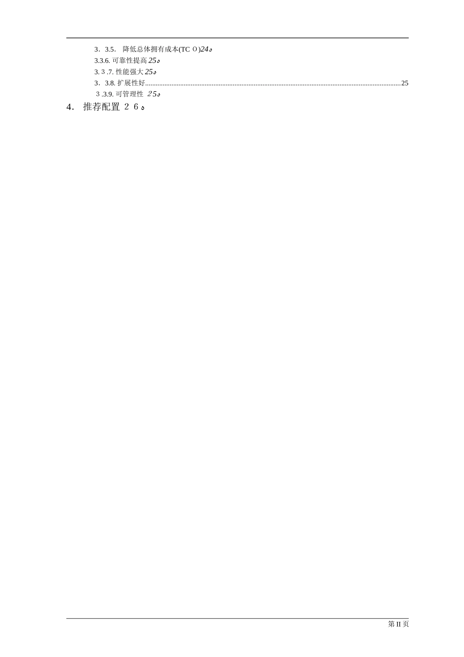 2024年科研大数据平台项目_第3页