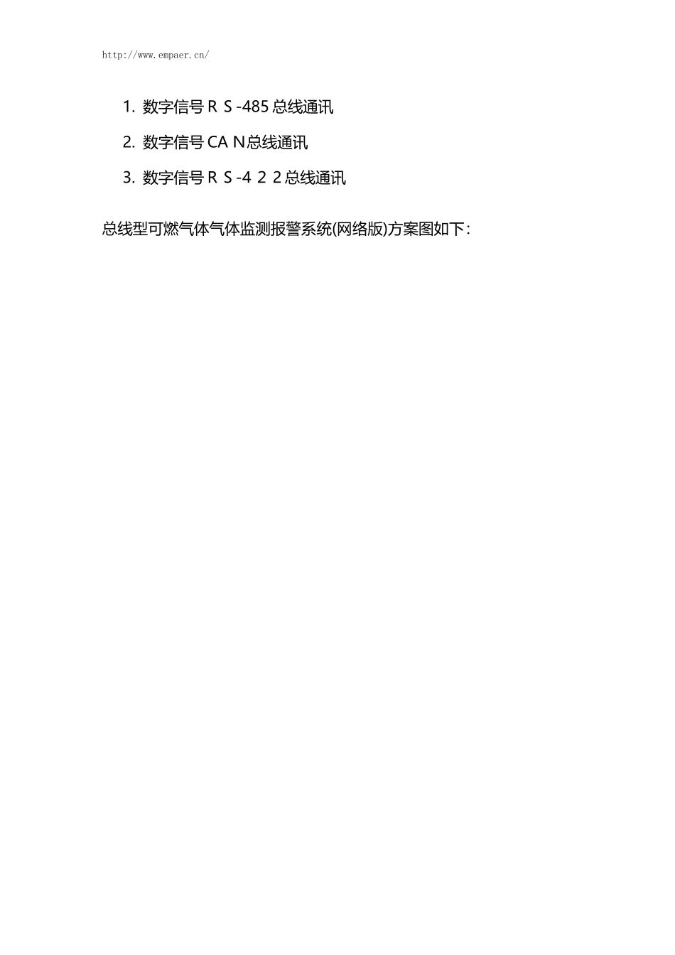 2024年可燃气体气体监测报警系统_第3页