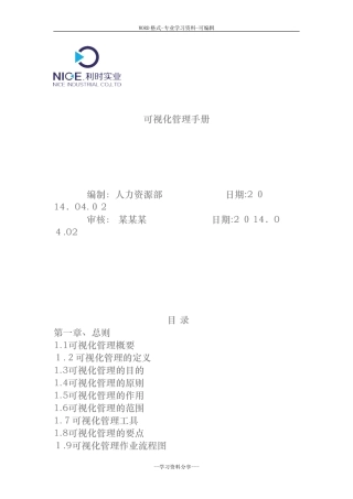 2024年可视化标准管理手册