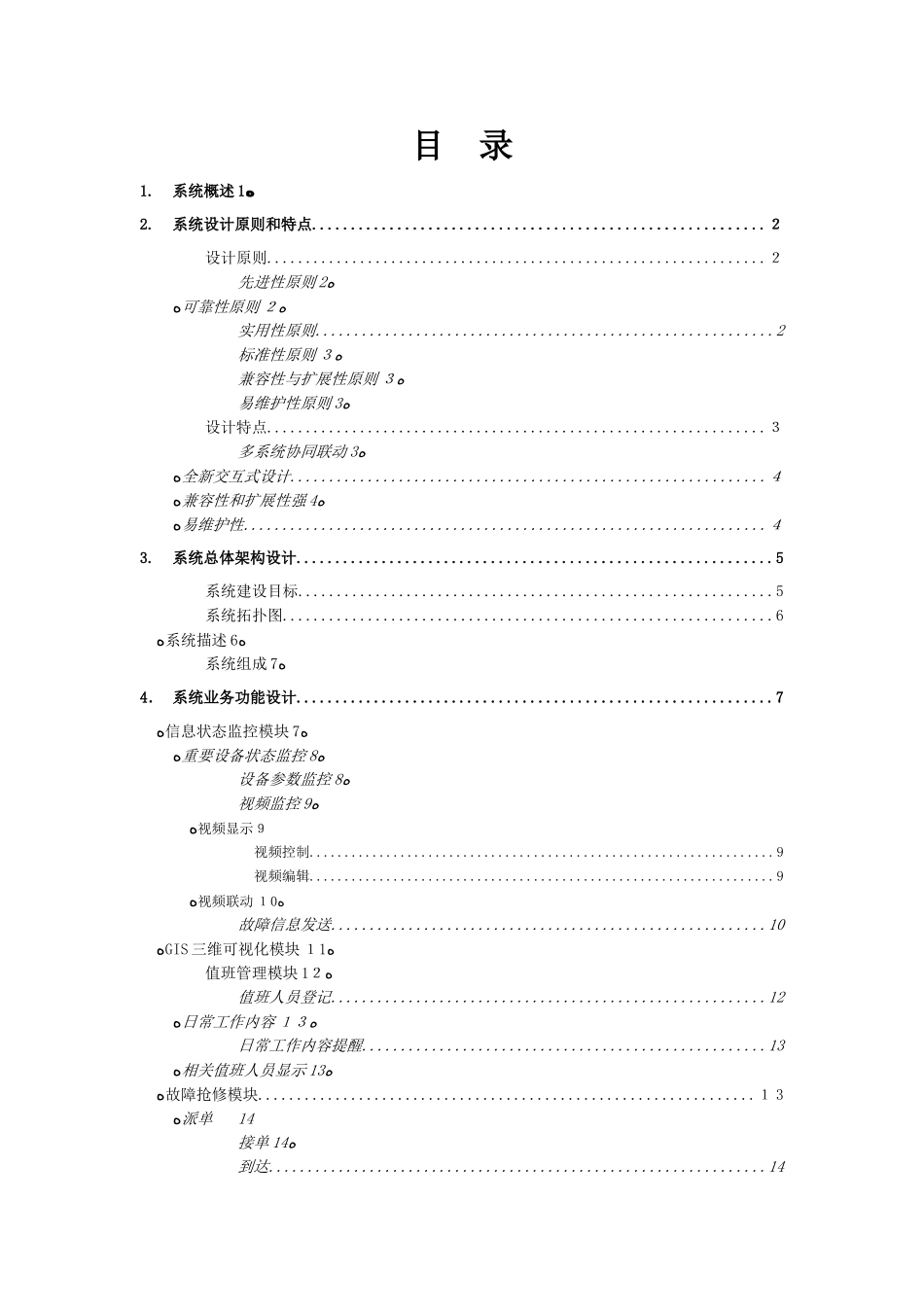 2024年可视化运维管理系统解决方案_第2页