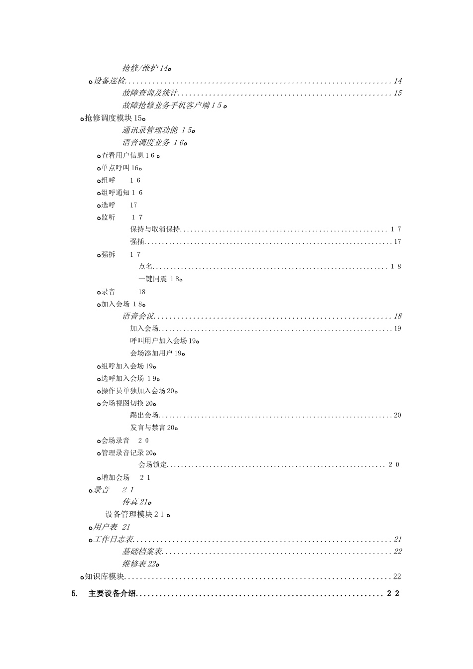 2024年可视化运维管理系统解决方案_第3页