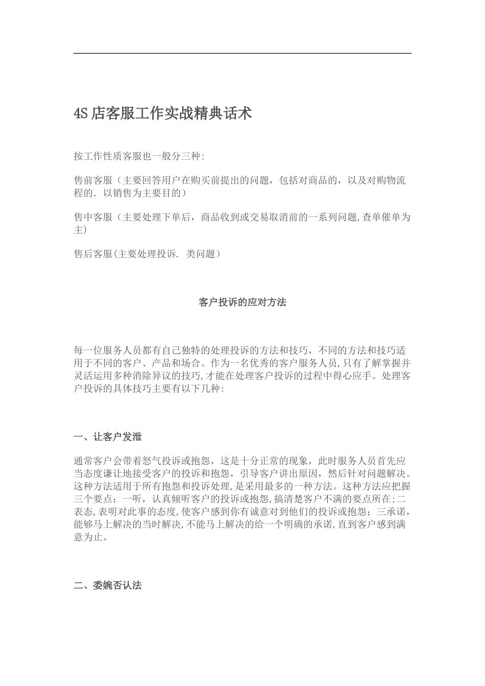 2024年客服经典话术完整版_第1页