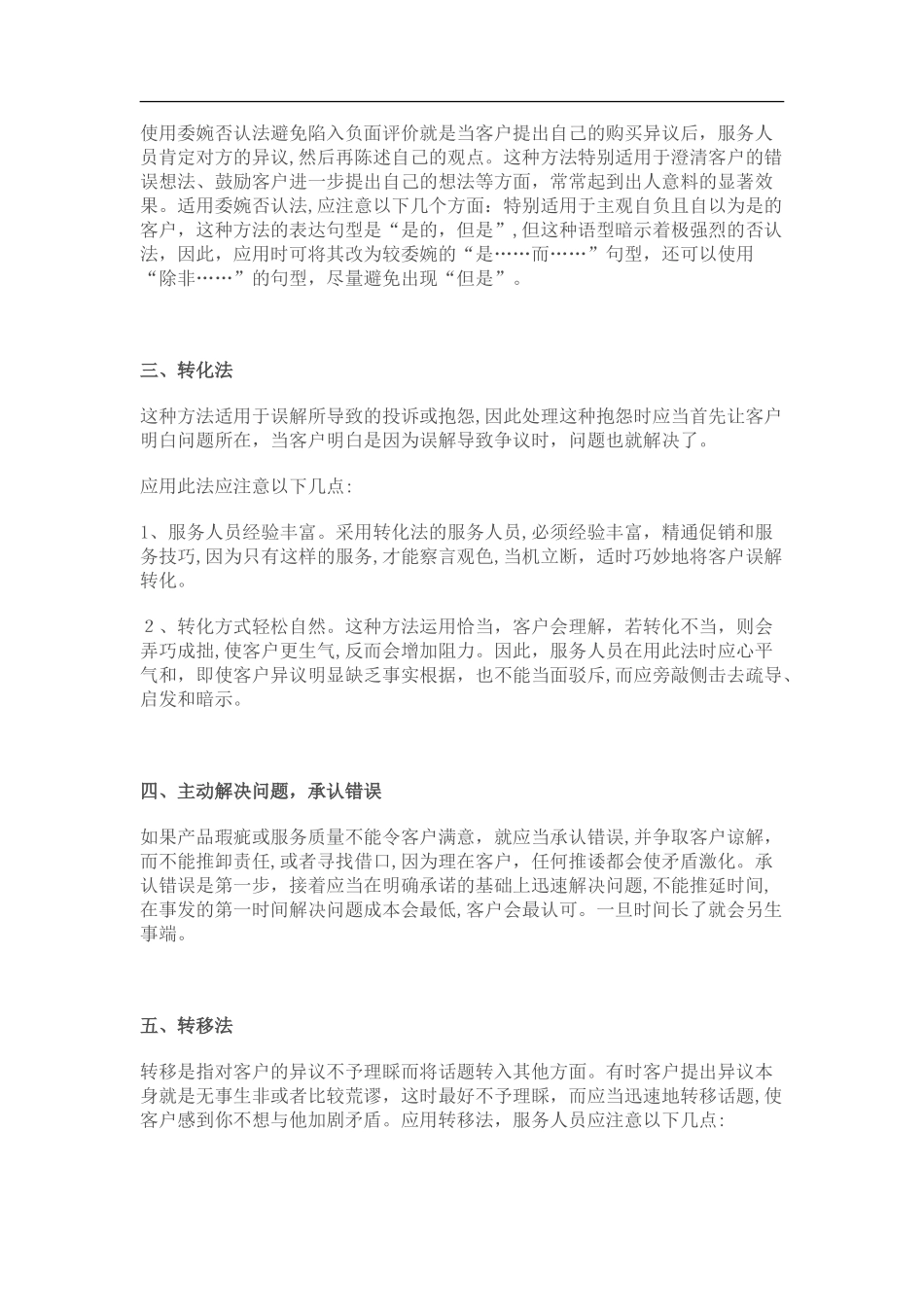 2024年客服经典话术完整版_第2页
