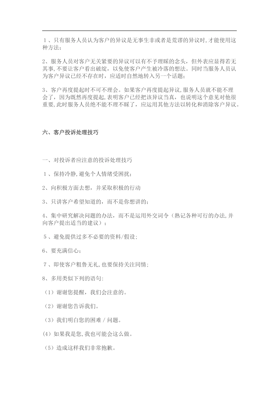 2024年客服经典话术完整版_第3页