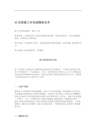 2024年客服经典话术完整版