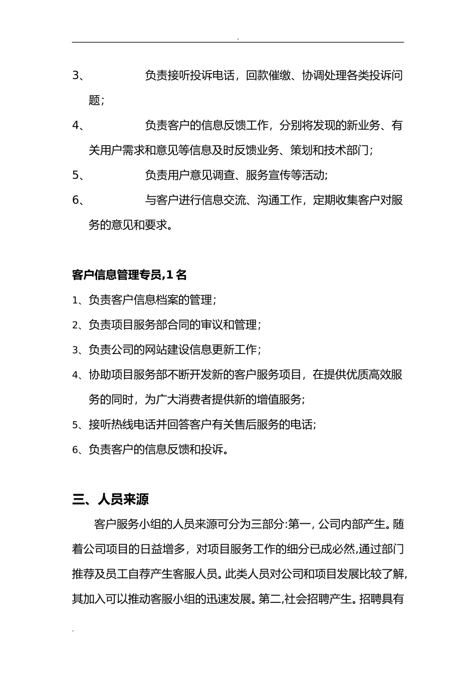 2024年客服小组组建方案_第3页