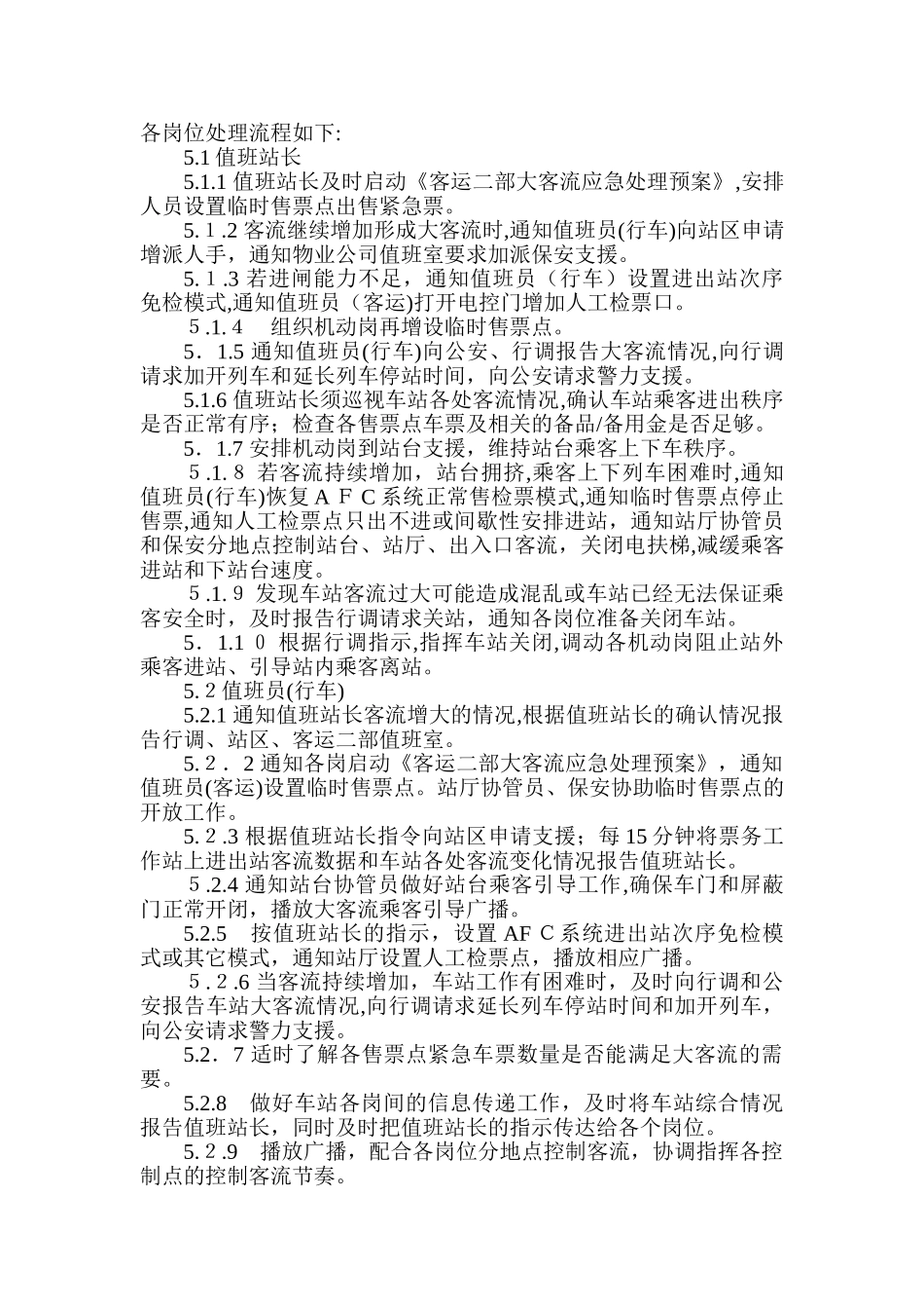 2024年客运大客流应急处理预案_第2页