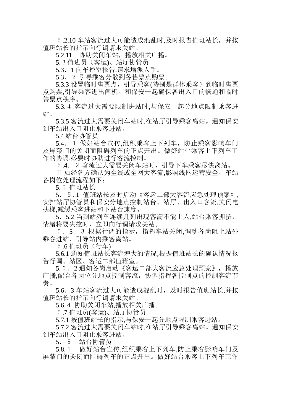 2024年客运大客流应急处理预案_第3页