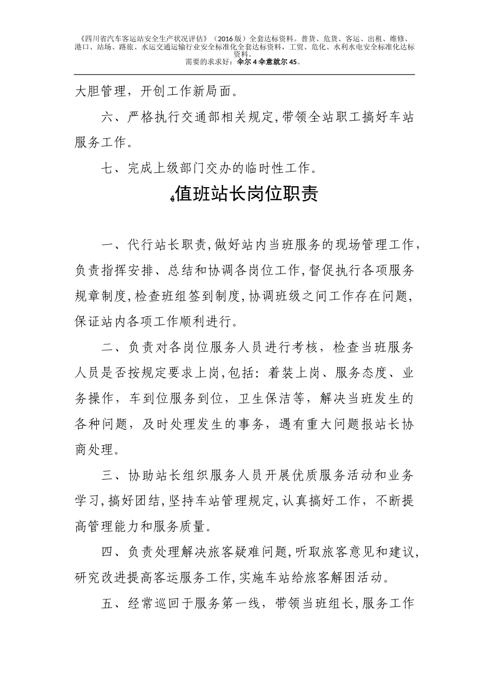 2024年客运站岗位工作职责_第2页