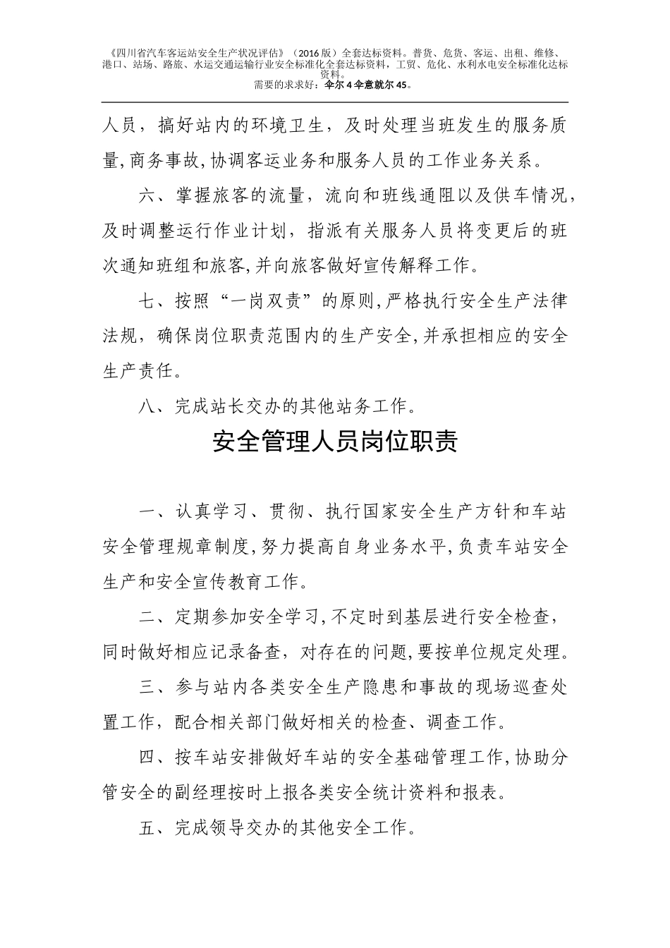 2024年客运站岗位工作职责_第3页